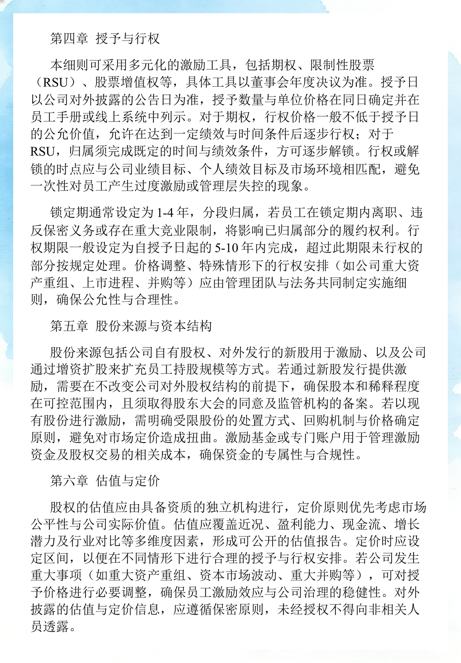 员工持股计划设计(员工持股计划书模板)许昌市