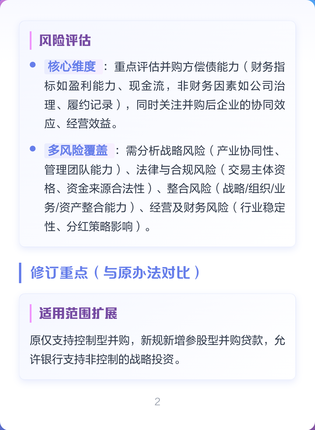 并购新规政策解读(并购新规政策解读心得体会)许昌市